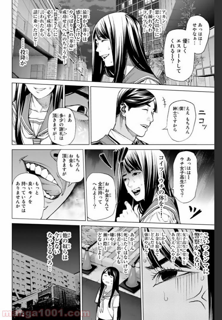 欲鬼 第11.1話 - Trang 14
