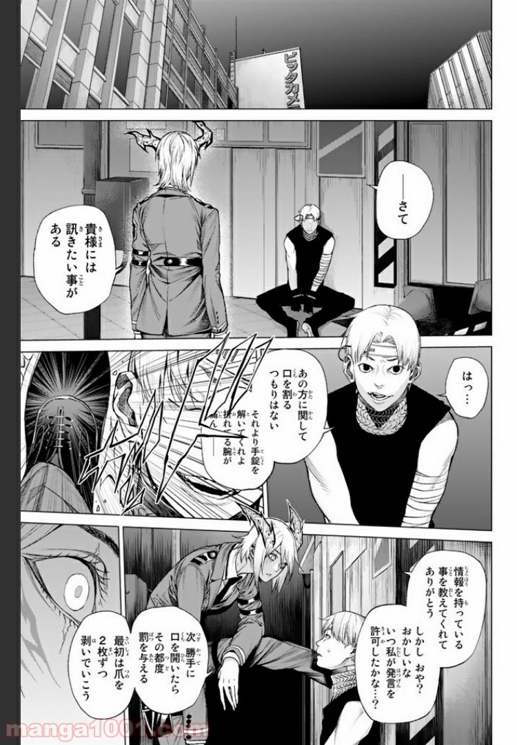 欲鬼 第11.1話 - Trang 15