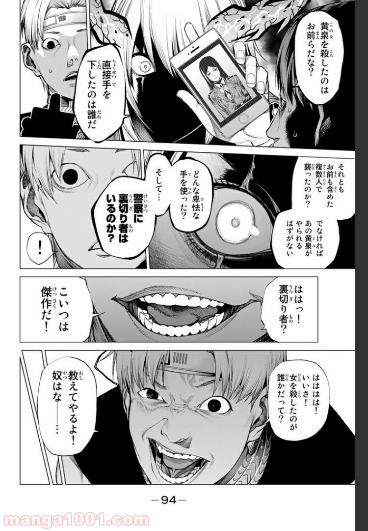 欲鬼 第11.1話 - Trang 16