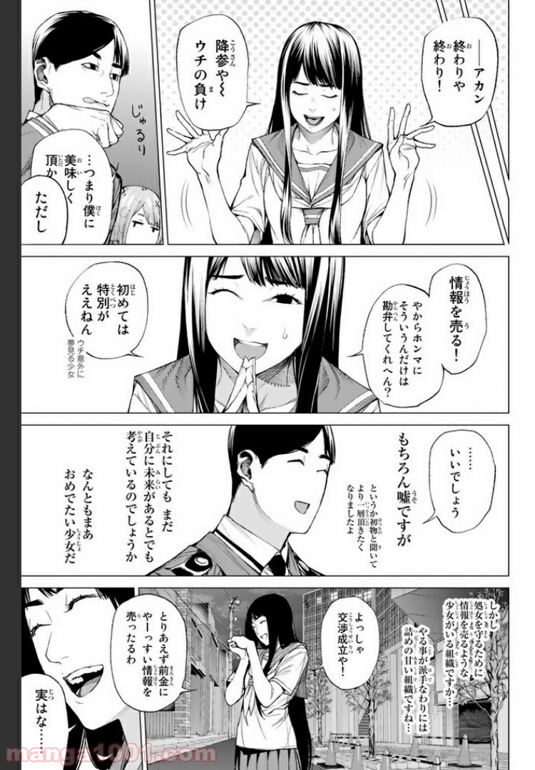 欲鬼 第11.1話 - Trang 17