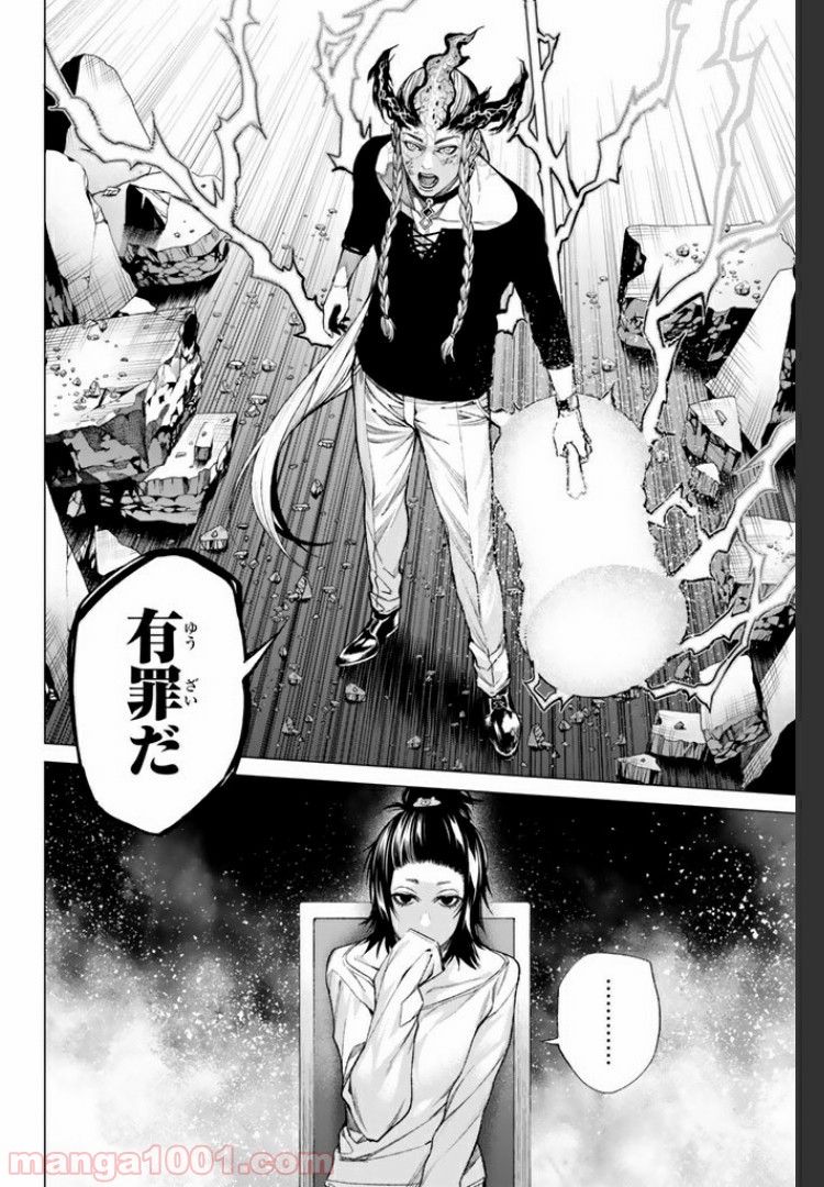 欲鬼 第11.1話 - Trang 6