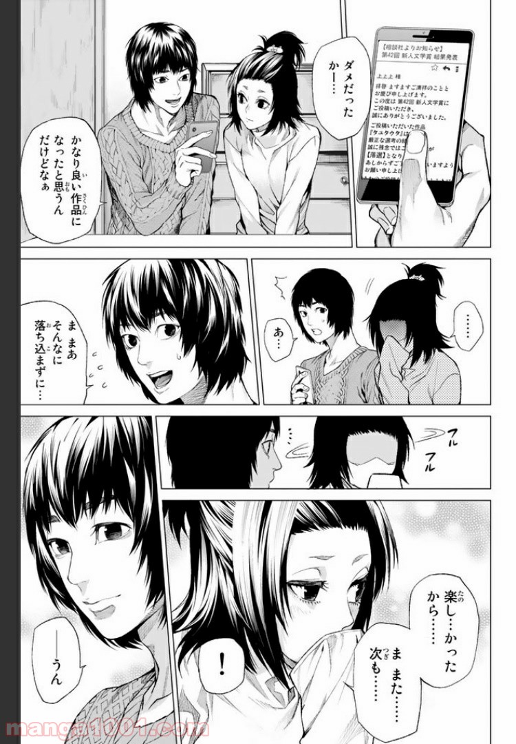 欲鬼 第11.2話 - Trang 16