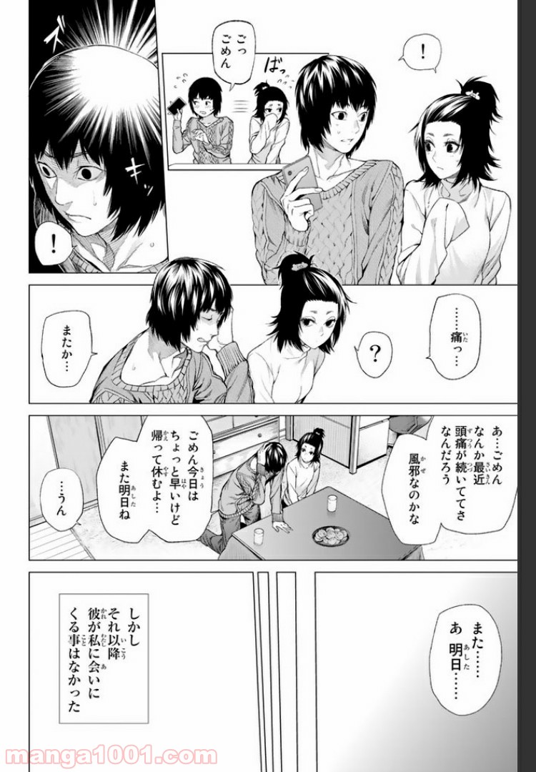 欲鬼 第11.2話 - Trang 17