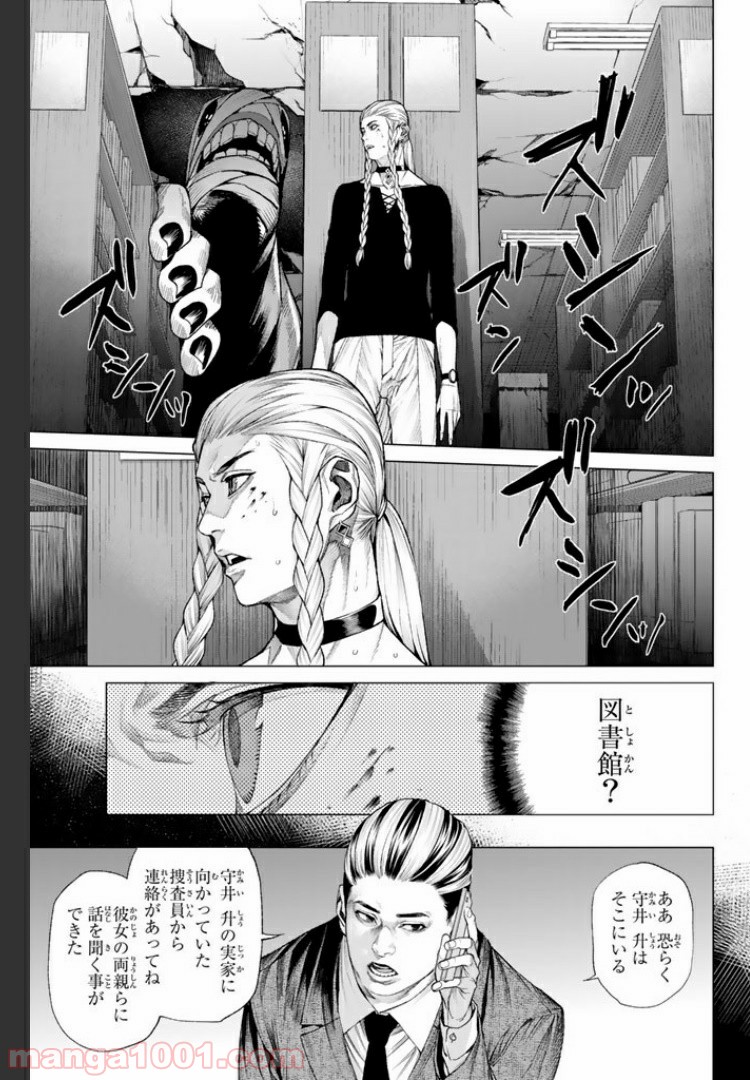 欲鬼 第11.2話 - Trang 6