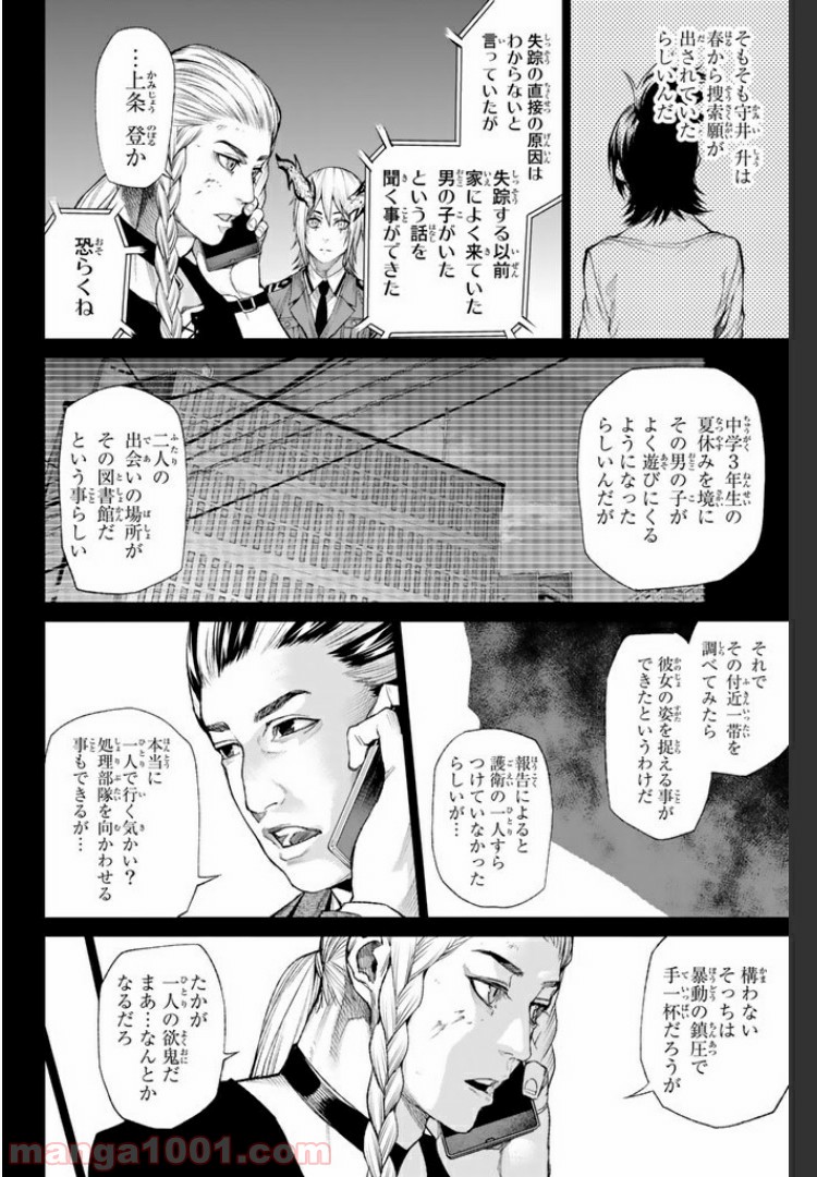 欲鬼 第11.2話 - Trang 7