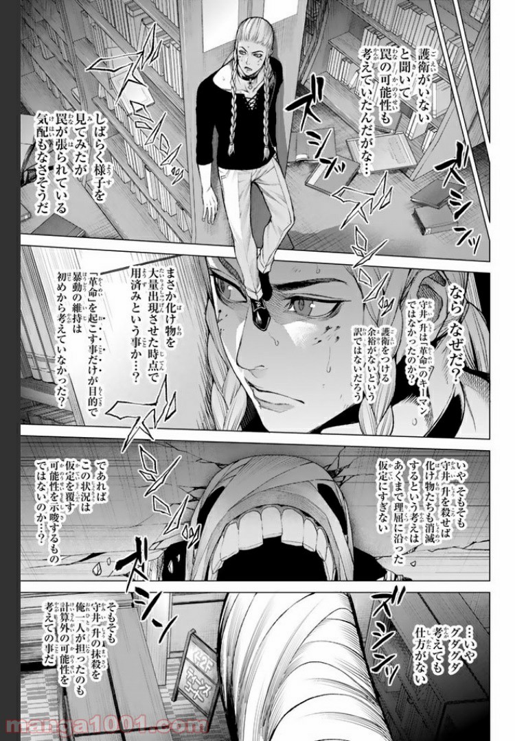 欲鬼 第11.2話 - Trang 8
