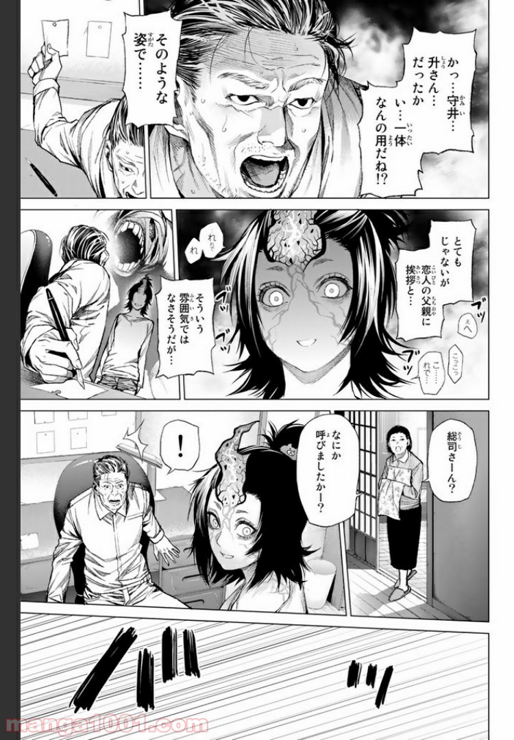 欲鬼 第11.4話 - Trang 1