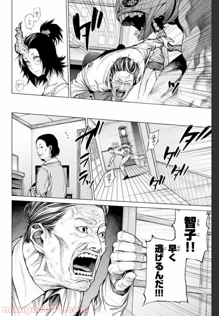 欲鬼 第11.4話 - Trang 2