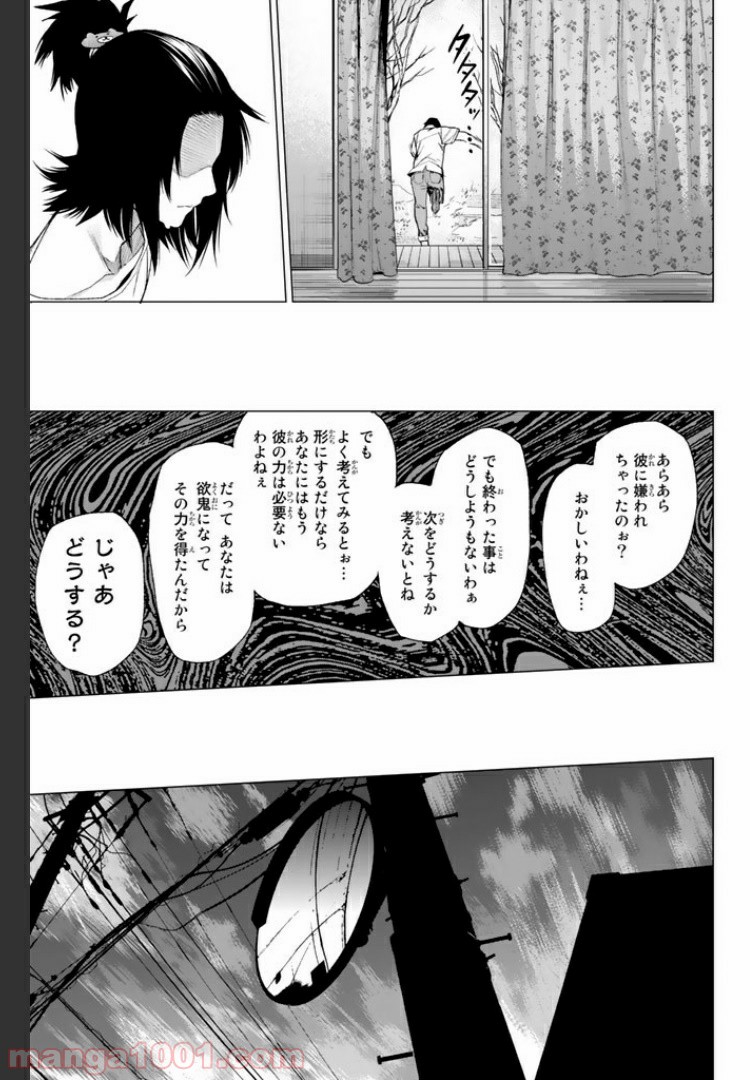 欲鬼 第11.4話 - Trang 11