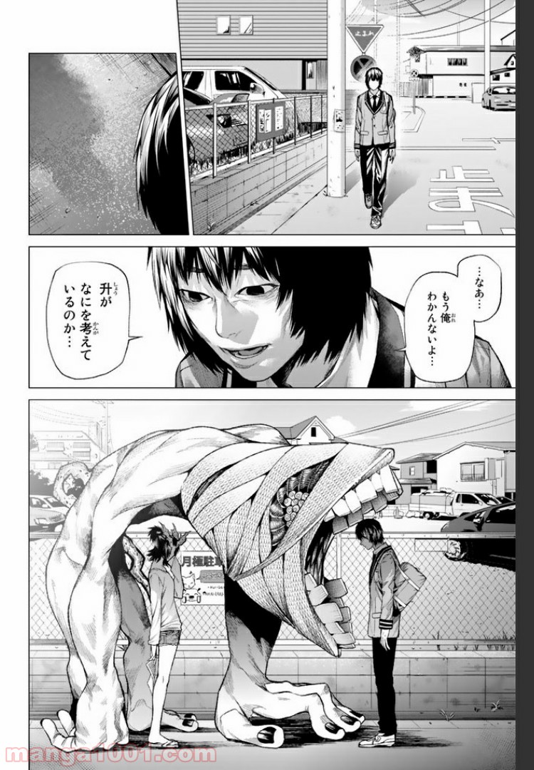 欲鬼 第11.4話 - Trang 12