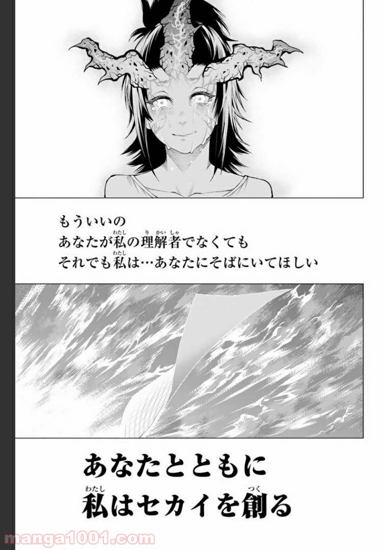 欲鬼 第11.4話 - Trang 13