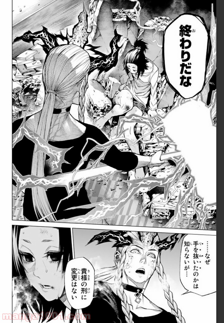 欲鬼 第11.4話 - Trang 14