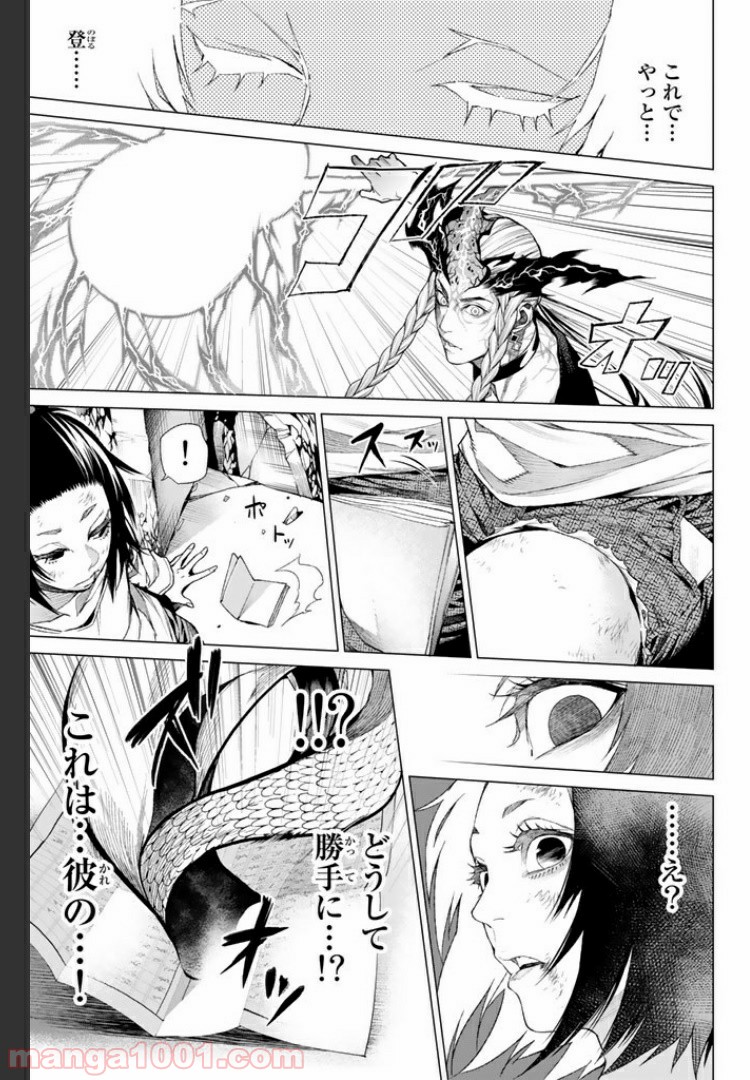 欲鬼 第11.4話 - Trang 15