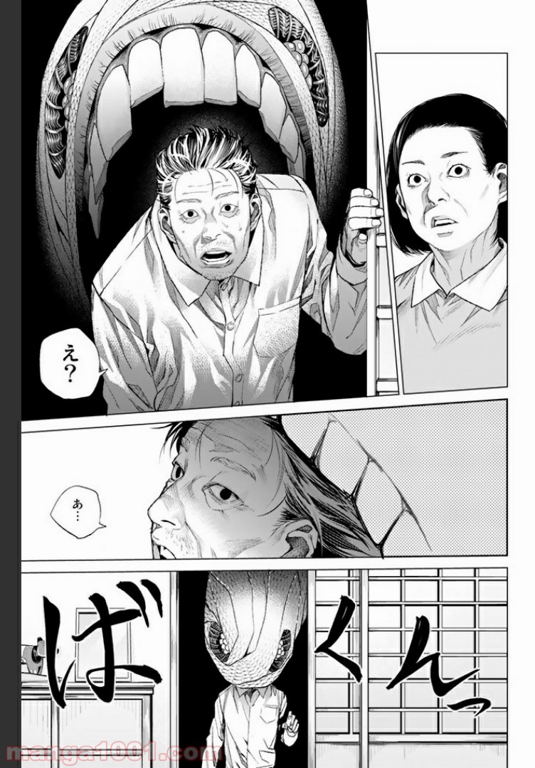 欲鬼 第11.4話 - Trang 3