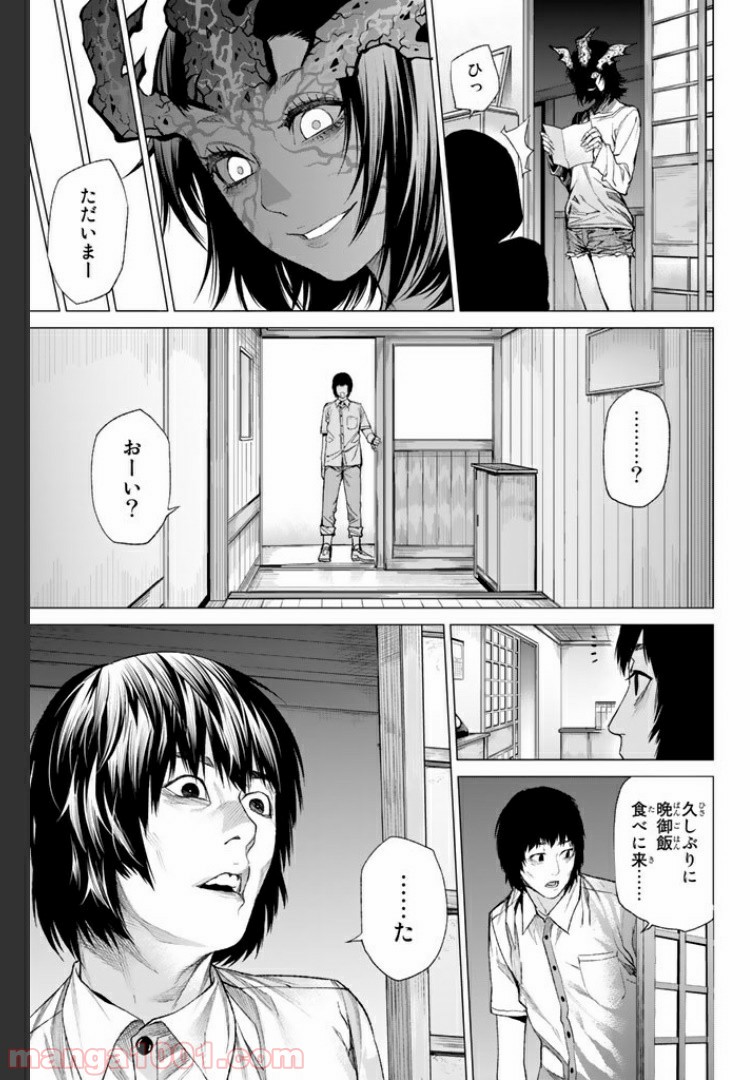 欲鬼 第11.4話 - Trang 5