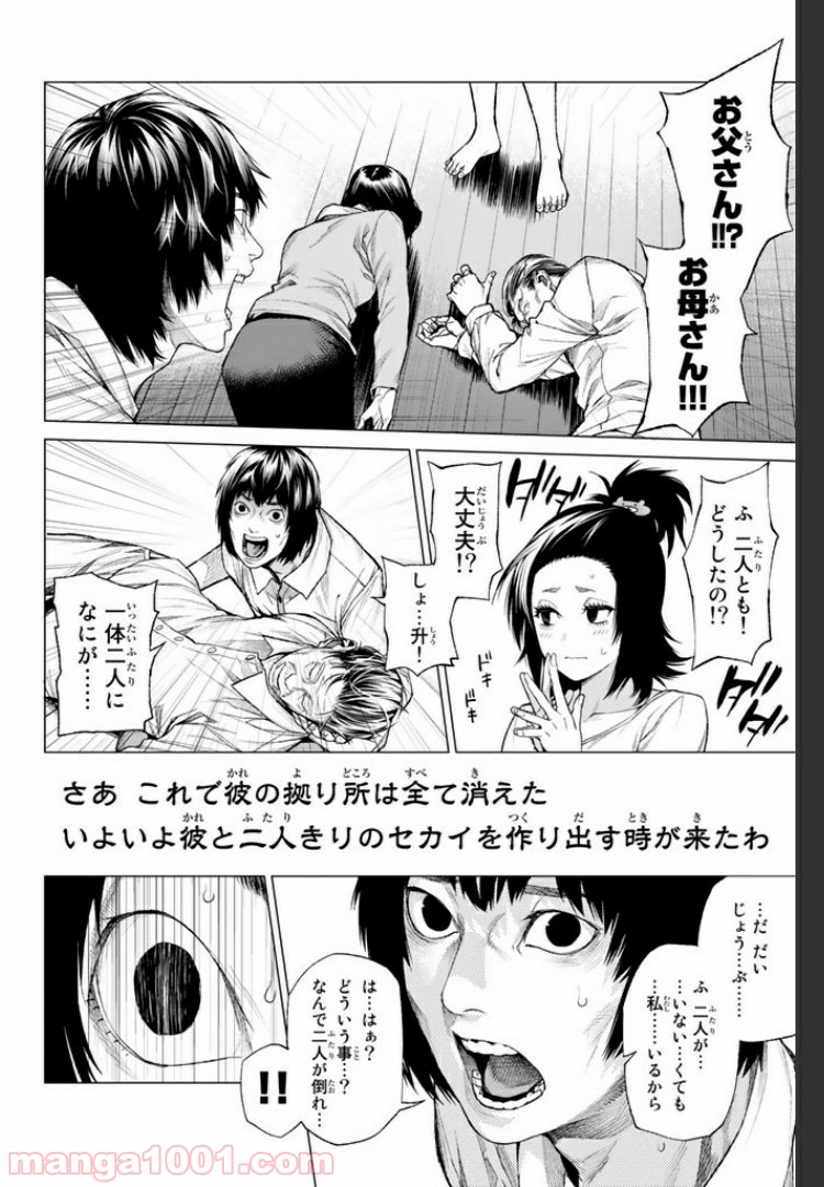 欲鬼 第11.4話 - Trang 6