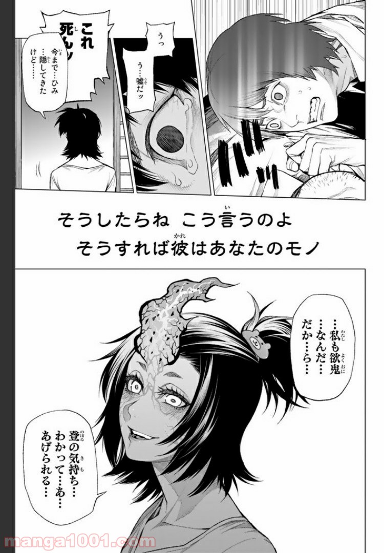 欲鬼 第11.4話 - Trang 7