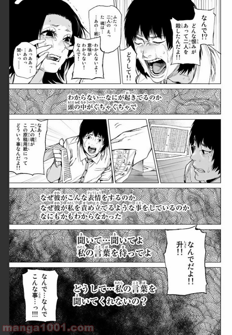 欲鬼 第11.4話 - Trang 9