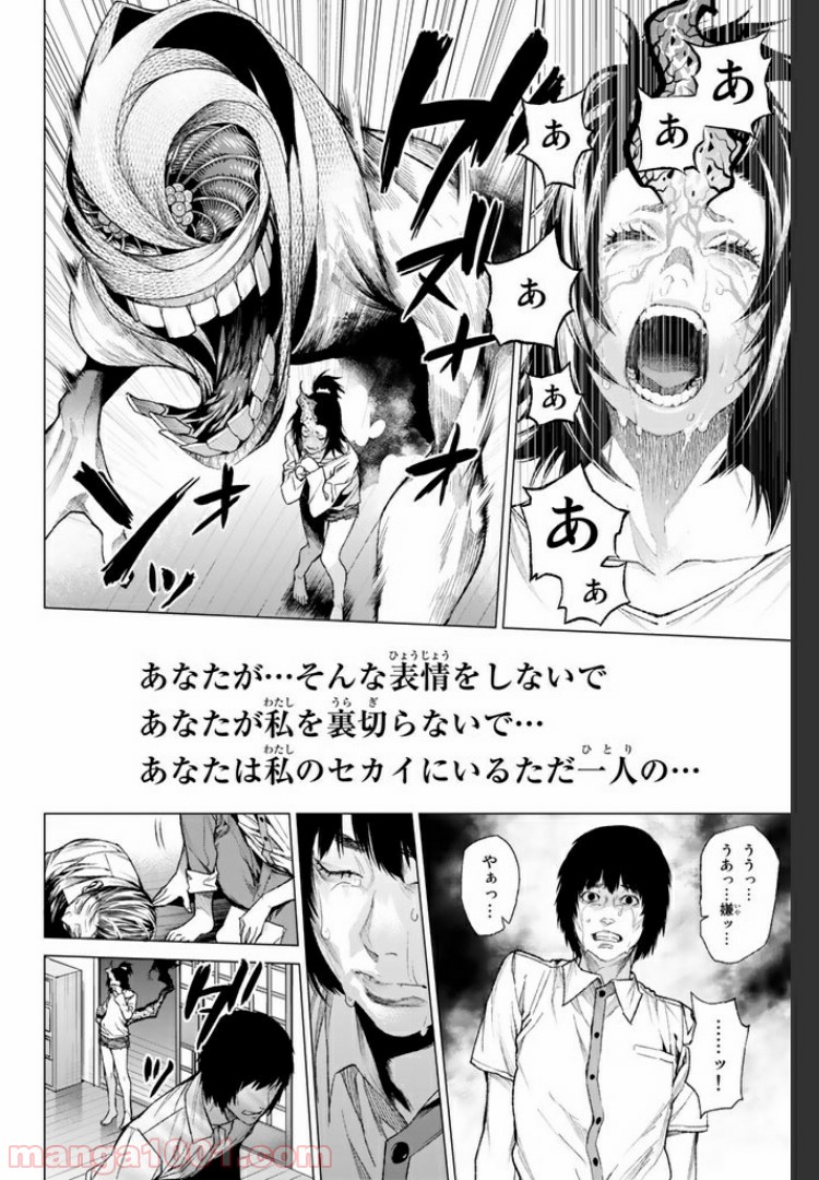 欲鬼 第11.4話 - Trang 10