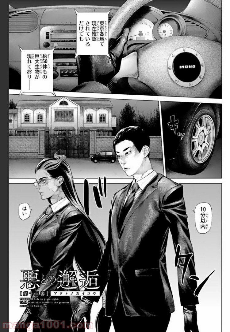 欲鬼 第13.1話 - Trang 1