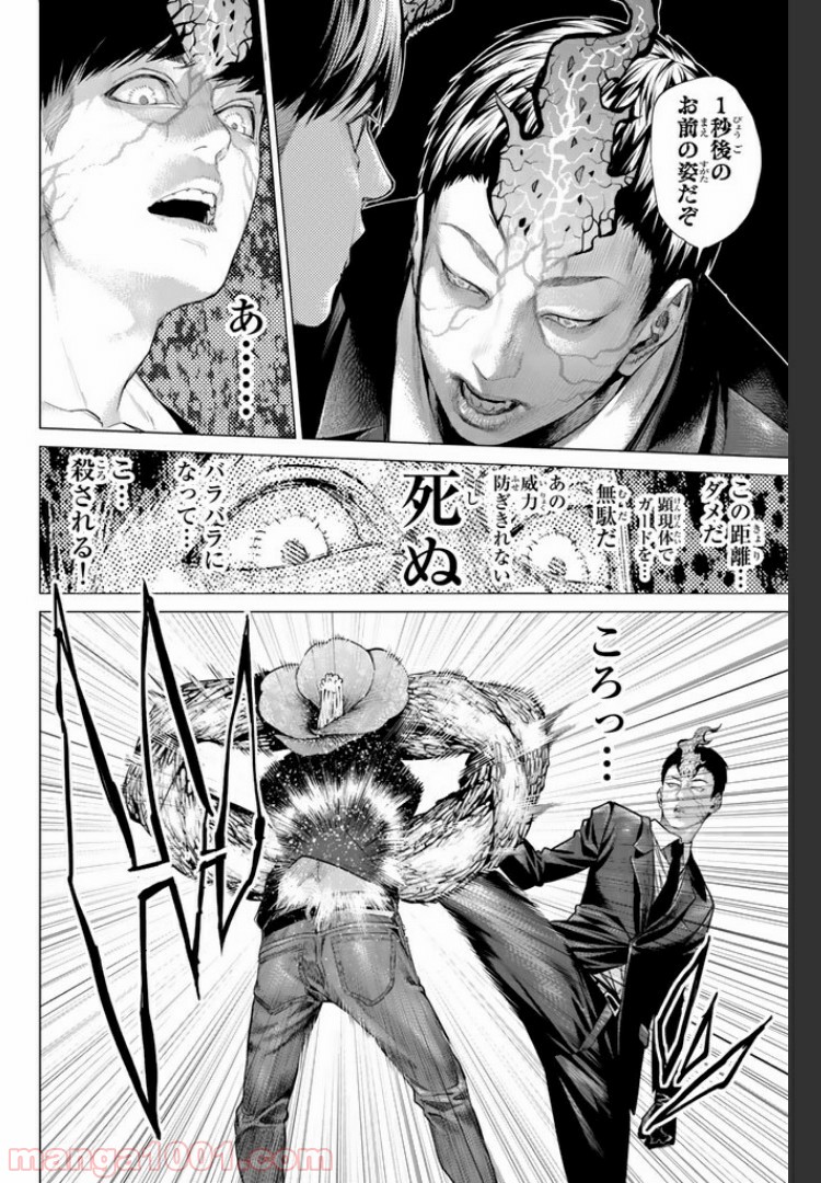 欲鬼 第13.1話 - Trang 12