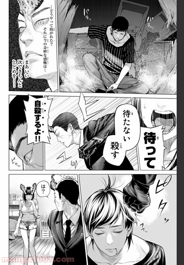 欲鬼 第13.1話 - Trang 14