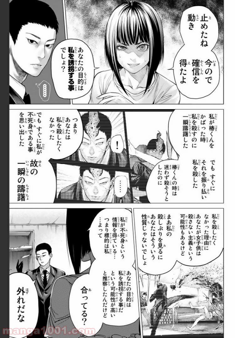 欲鬼 第13.1話 - Trang 15