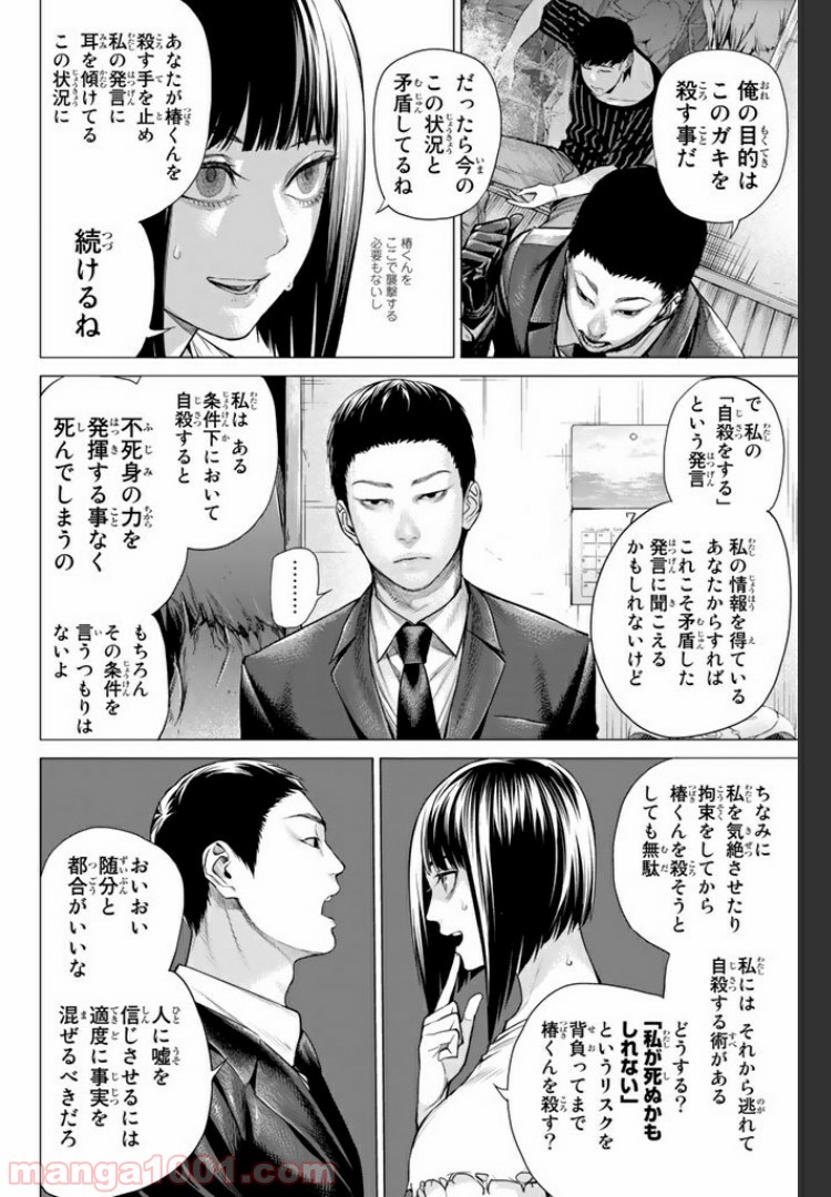 欲鬼 第13.1話 - Trang 16