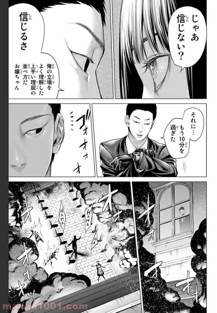 欲鬼 第13.1話 - Trang 17