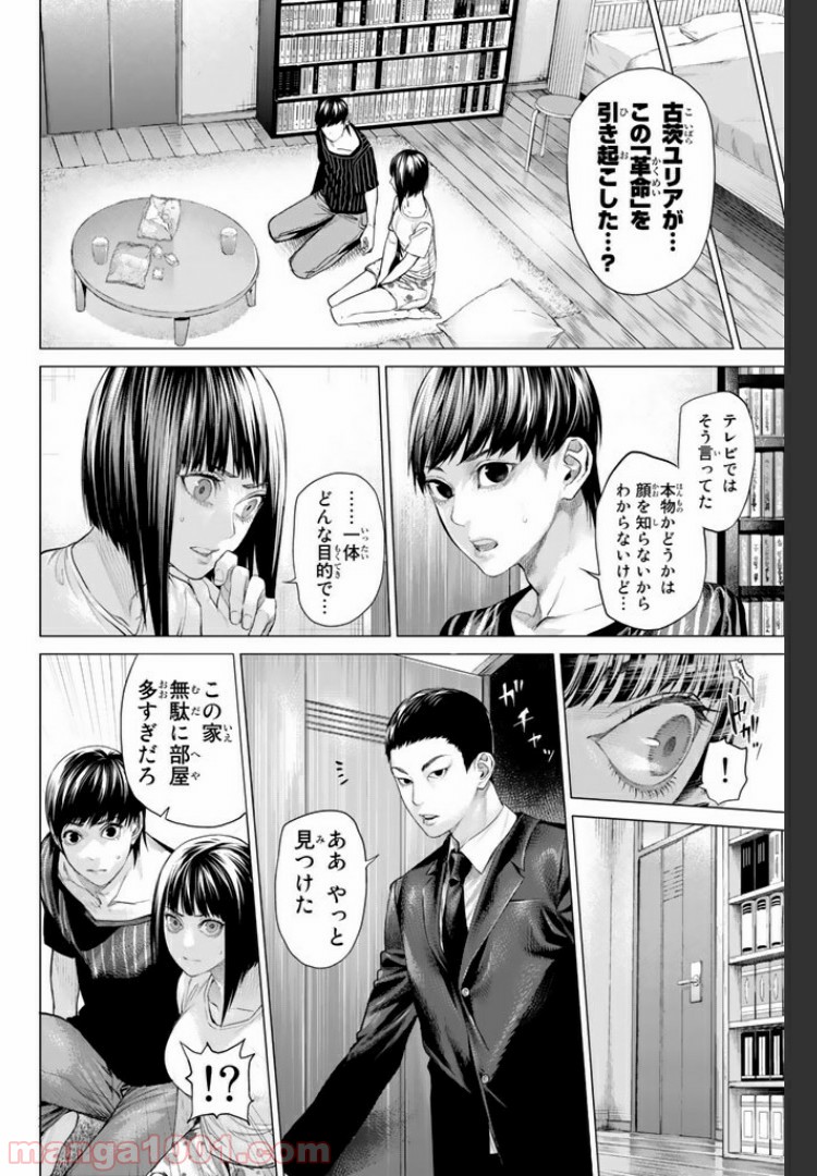 欲鬼 第13.1話 - Trang 8