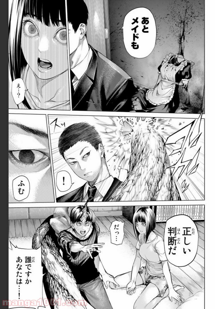 欲鬼 第13.1話 - Trang 9