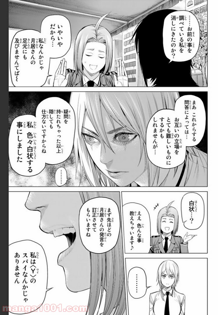 欲鬼 第13.2話 - Trang 14