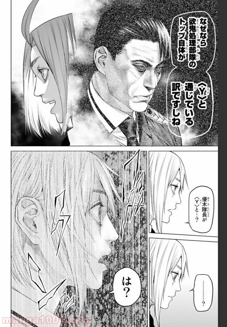 欲鬼 第13.2話 - Trang 15