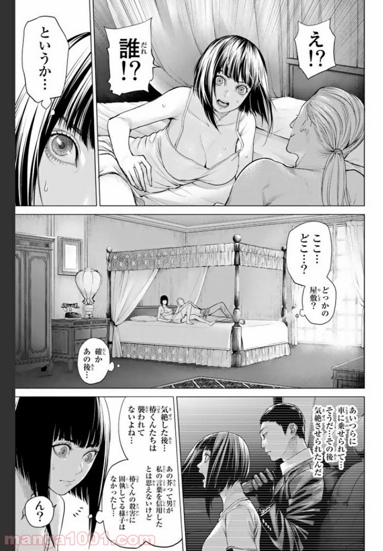 欲鬼 第13.2話 - Trang 4