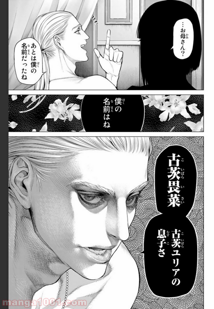 欲鬼 第13.2話 - Trang 6