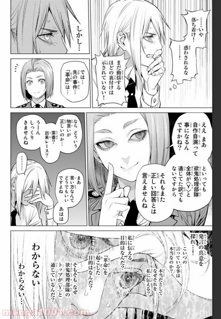 欲鬼 第13.3話 - Trang 1