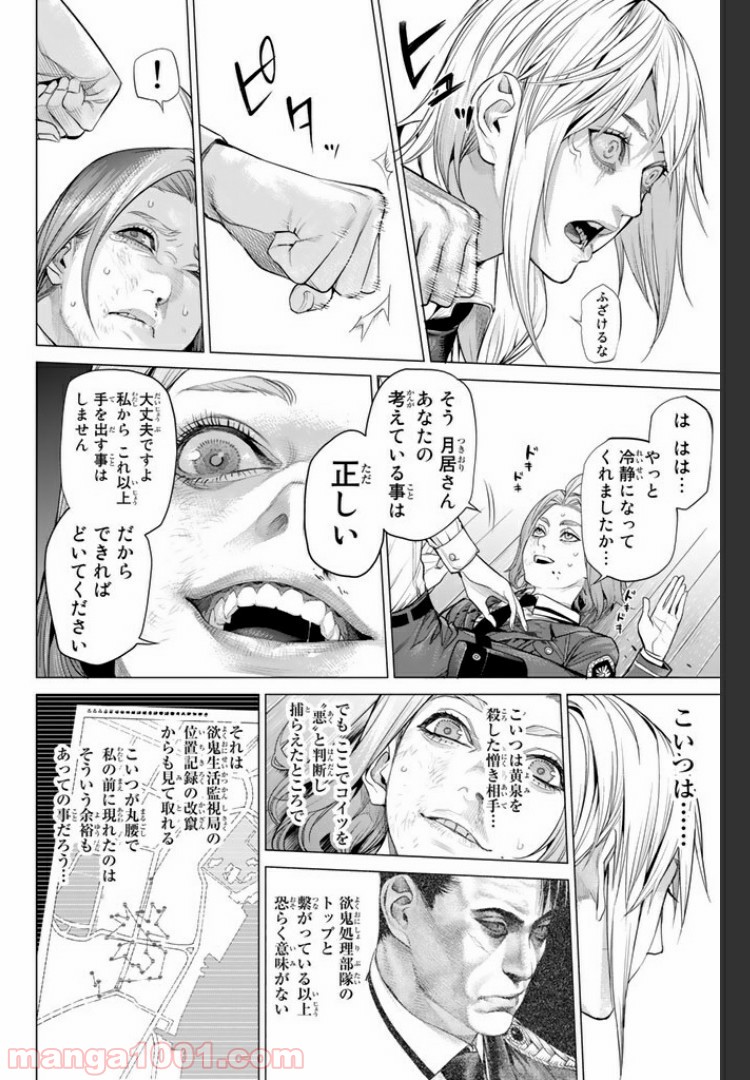 欲鬼 第13.3話 - Trang 13
