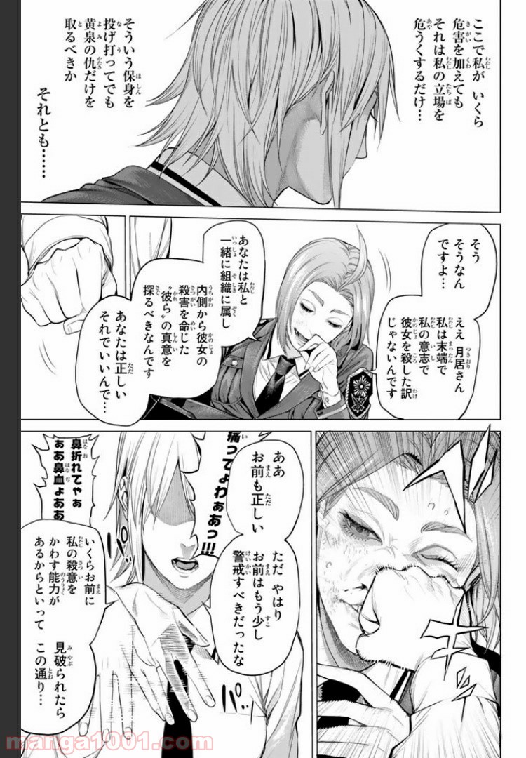 欲鬼 第13.3話 - Trang 14