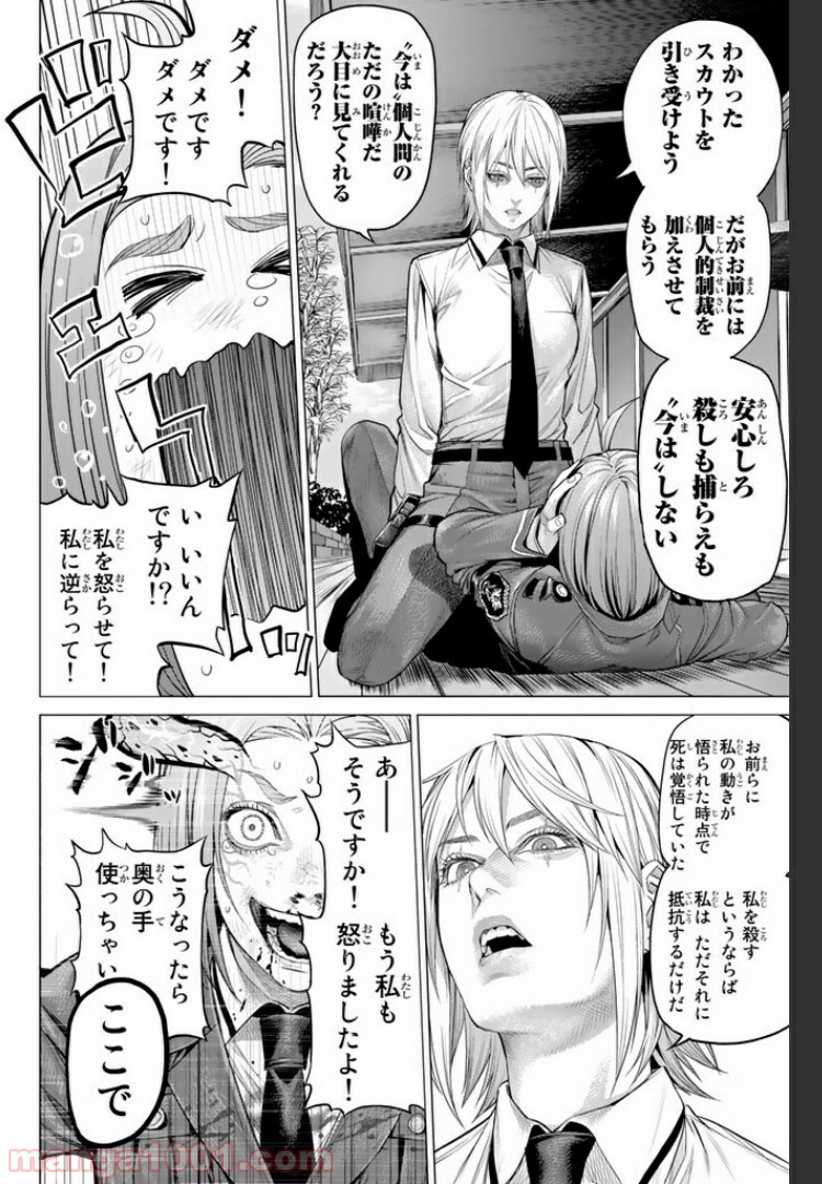 欲鬼 第13.3話 - Trang 15