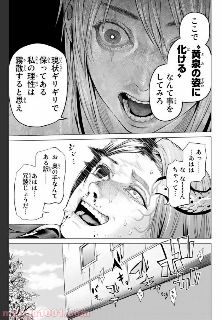 欲鬼 第13.3話 - Trang 16