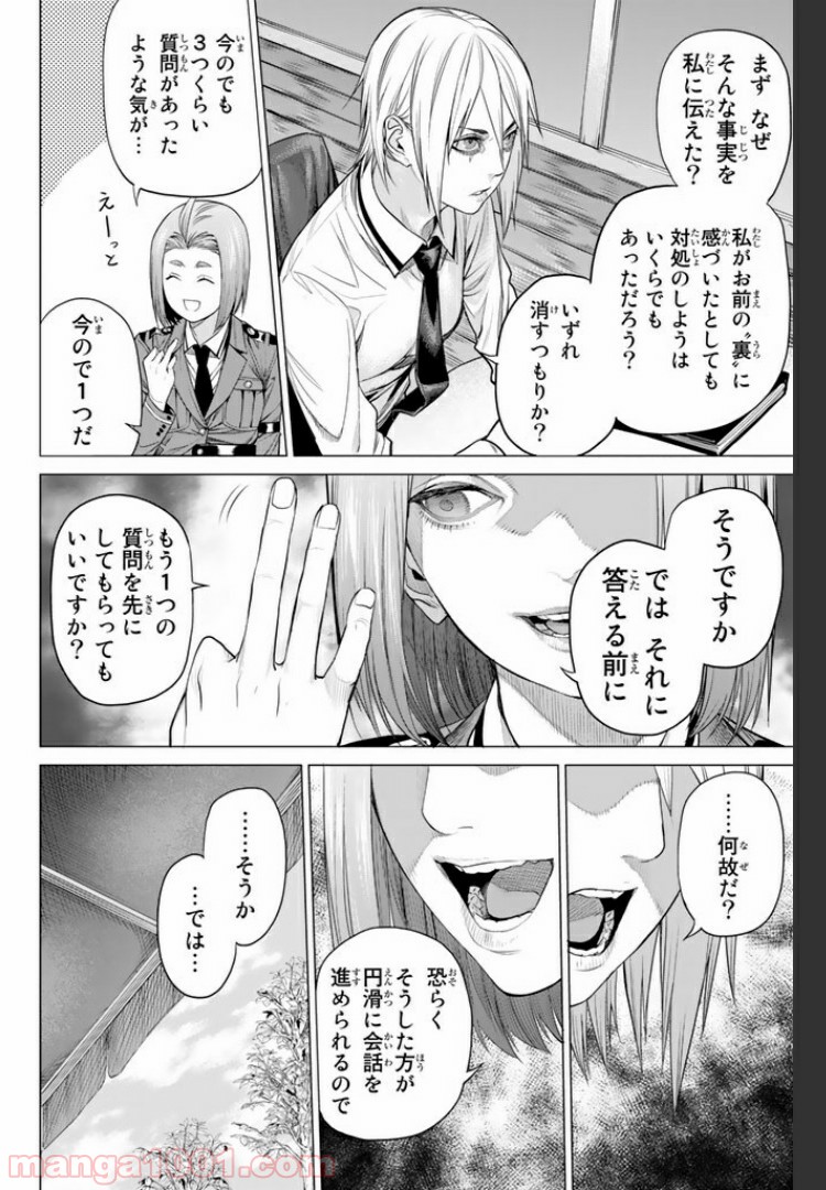 欲鬼 第13.3話 - Trang 3
