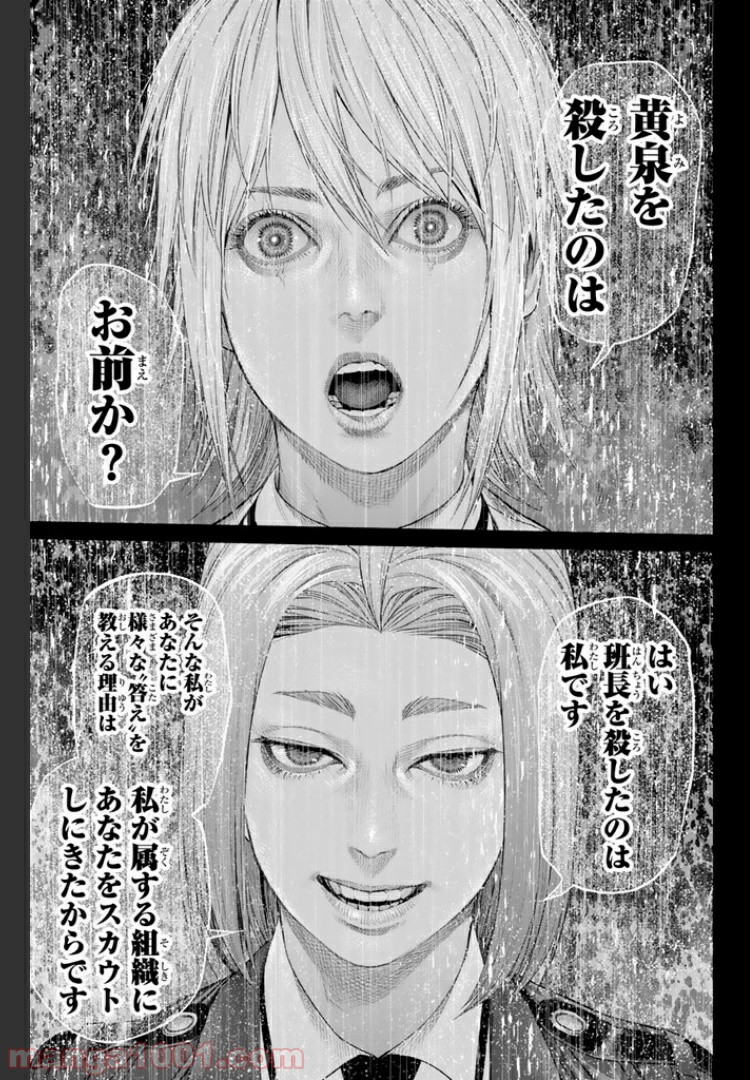 欲鬼 第13.3話 - Trang 4