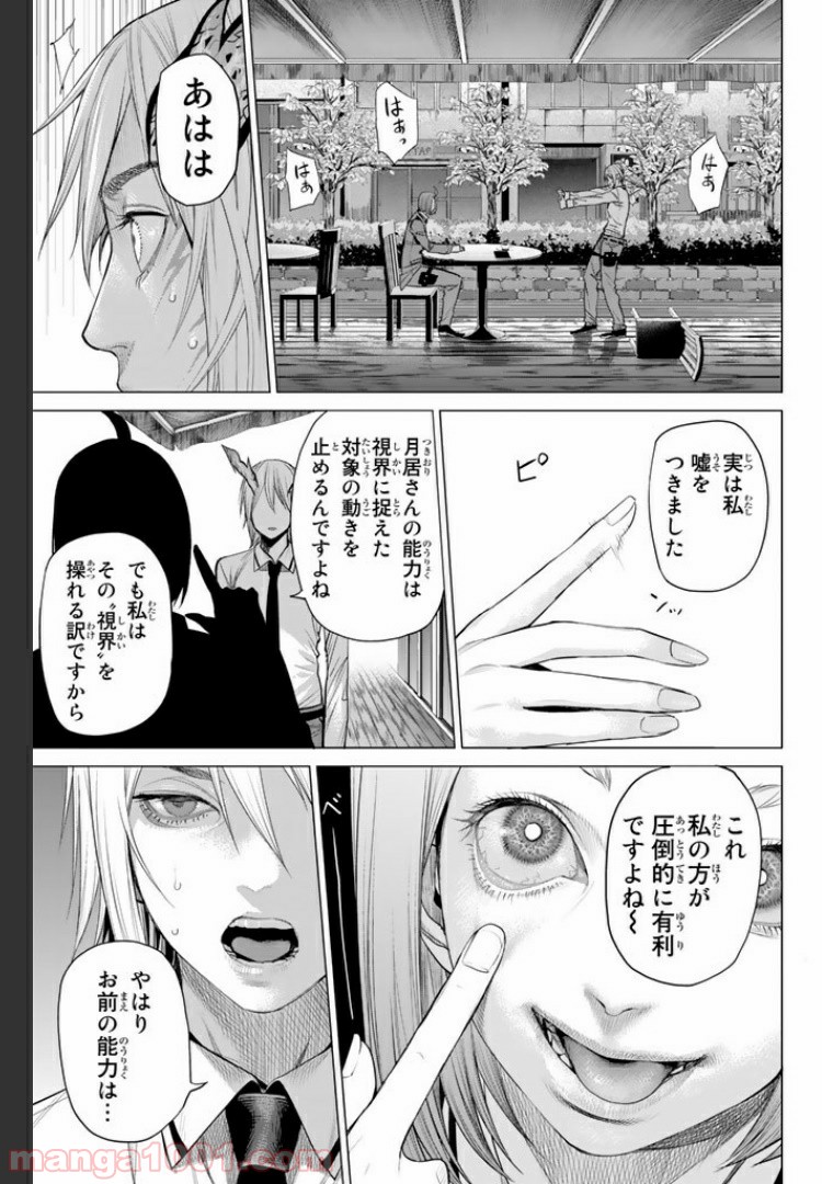 欲鬼 第13.3話 - Trang 6