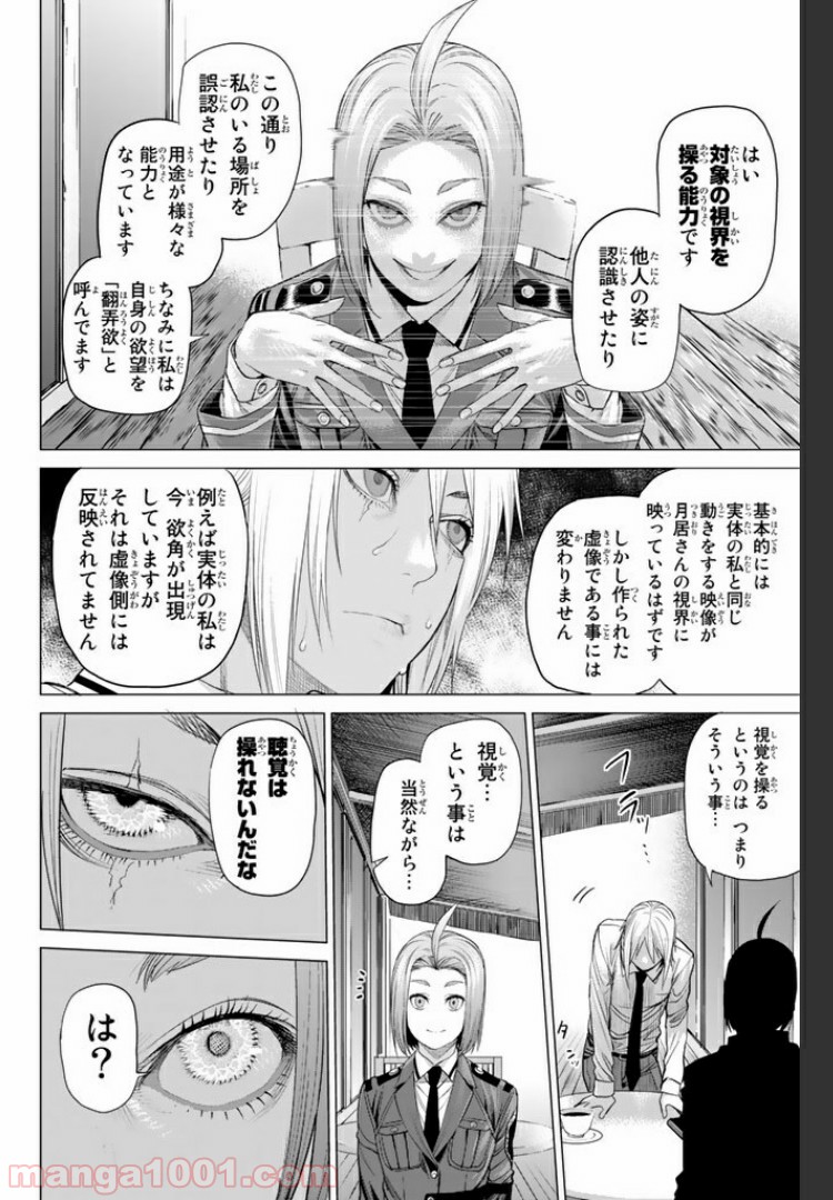 欲鬼 第13.3話 - Trang 7