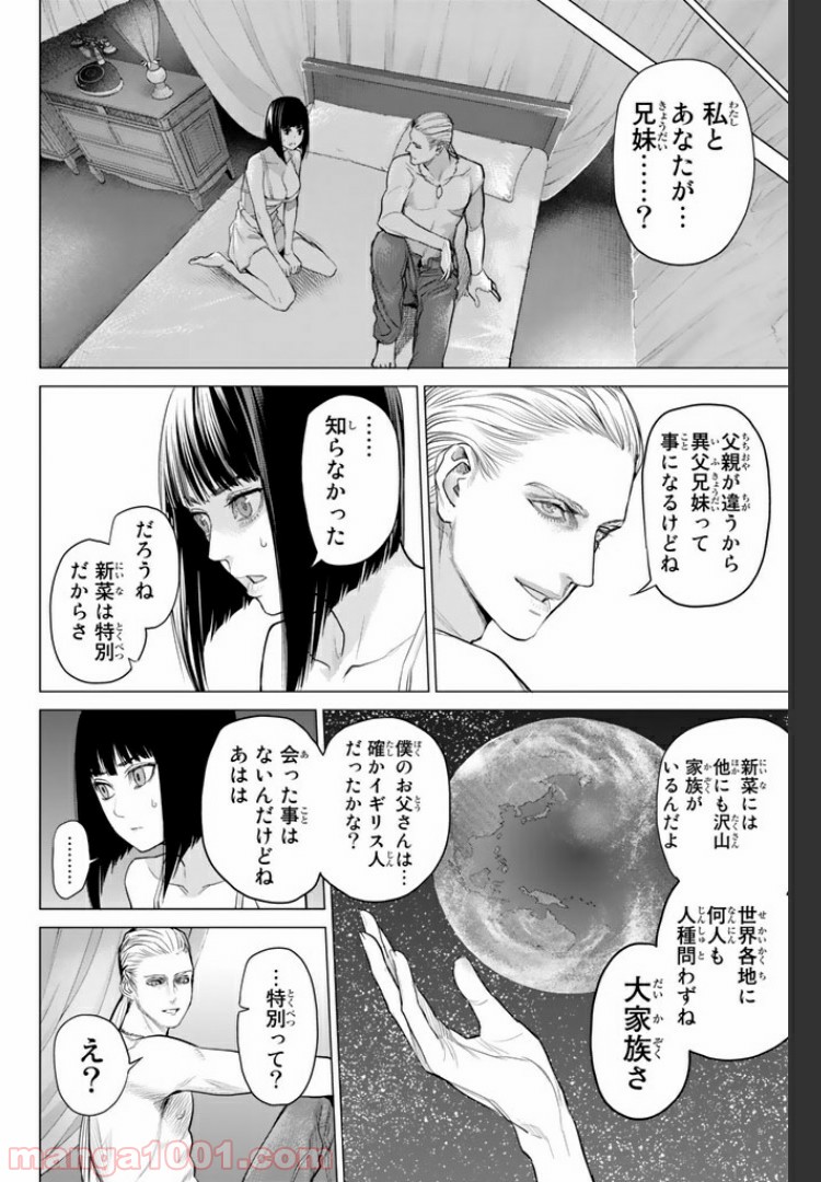 欲鬼 第13.4話 - Trang 1