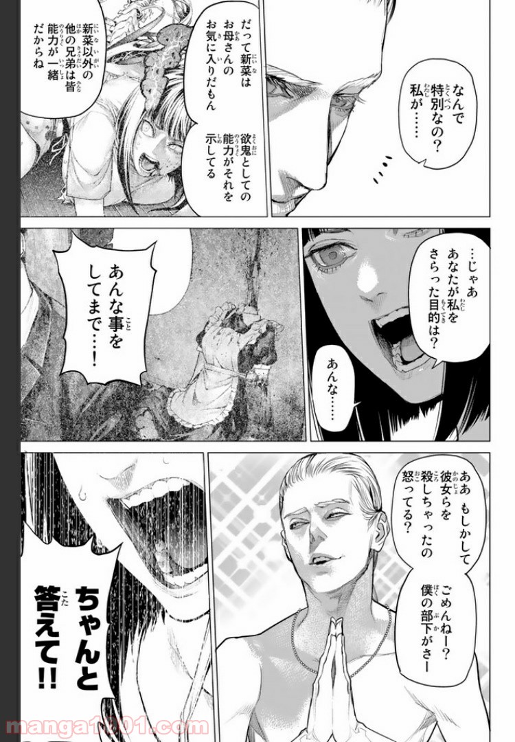 欲鬼 第13.4話 - Trang 2