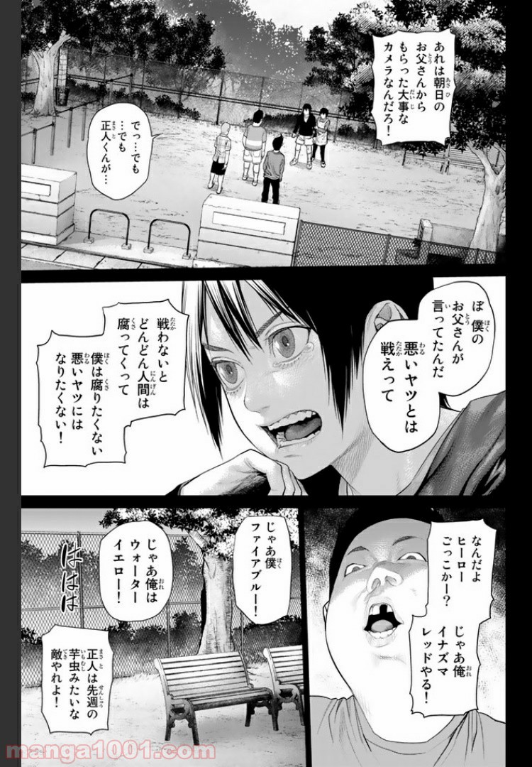 欲鬼 第13.4話 - Trang 12