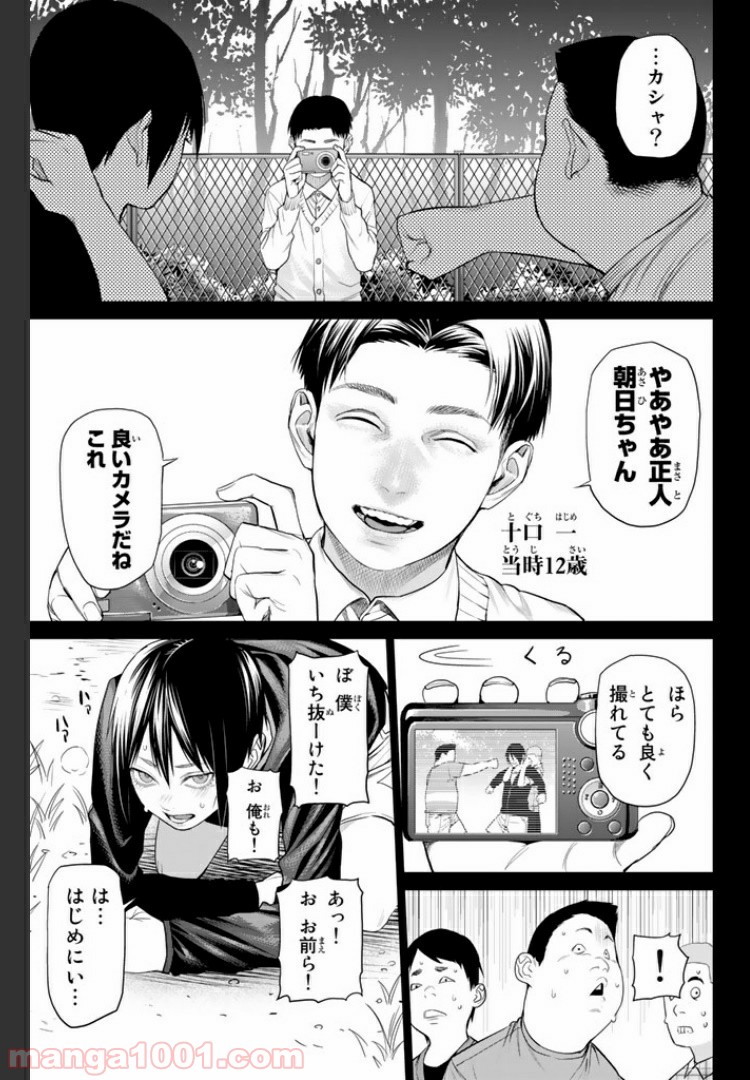 欲鬼 第13.4話 - Trang 14