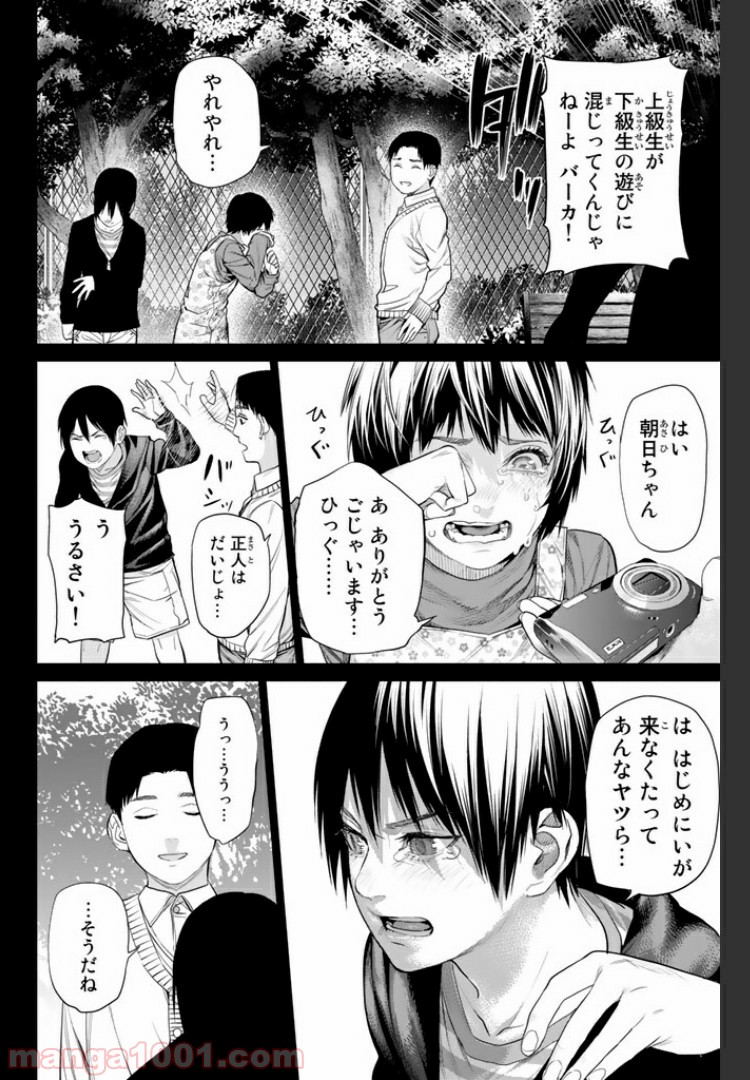 欲鬼 第13.4話 - Trang 15