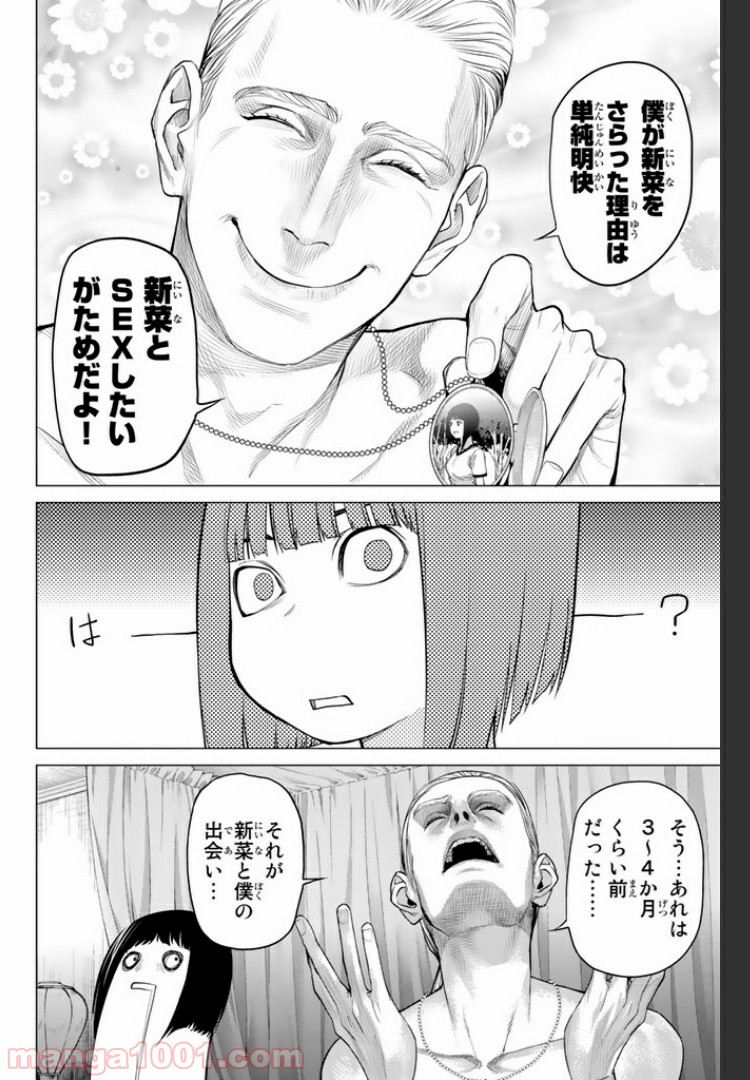 欲鬼 第13.4話 - Trang 3